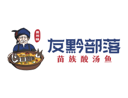 太二友黔部落酸菜鱼东莞连锁餐饮LOGO设计_广东餐饮品牌标志设计