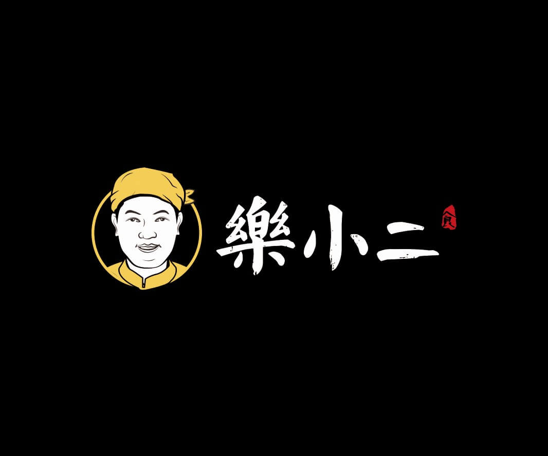 太二乐小二快餐品牌命名_广州餐饮品牌策划_梧州餐厅菜谱设计_云浮餐饮设计公司