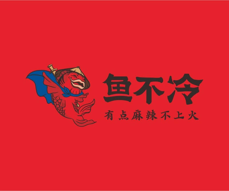 太二鱼不冷冷锅鱼餐饮品牌命名_广州餐饮空间设计_广州餐饮品牌策划_餐厅品牌形象设计