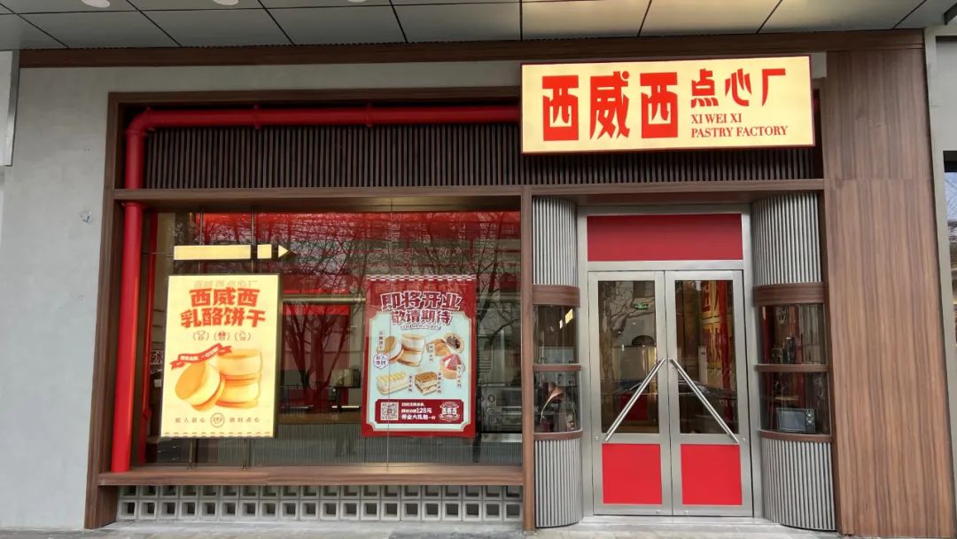 太二西威西点心厂首店落户上海，餐饮空间设计风格复制九零年代
